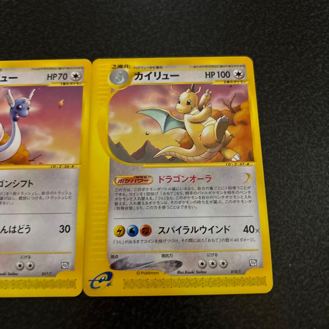 ミニリュウ、ハクリュー、カイリュー ポケモンカードトレーナーズ Vol