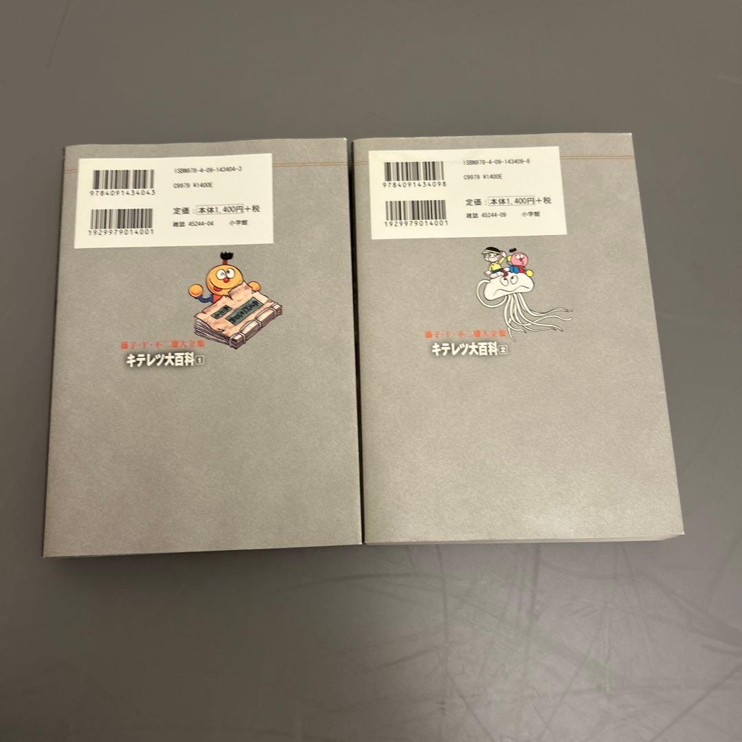 オバケのQ太郎1〜4巻・キテレツ大百科1〜2巻・パーマン1〜6巻セット⭐︎大全集