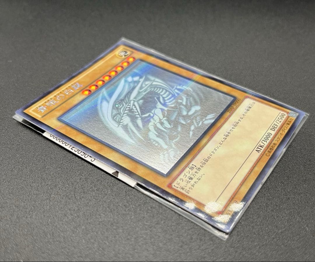 遊戯王 青眼の白龍 ホロ