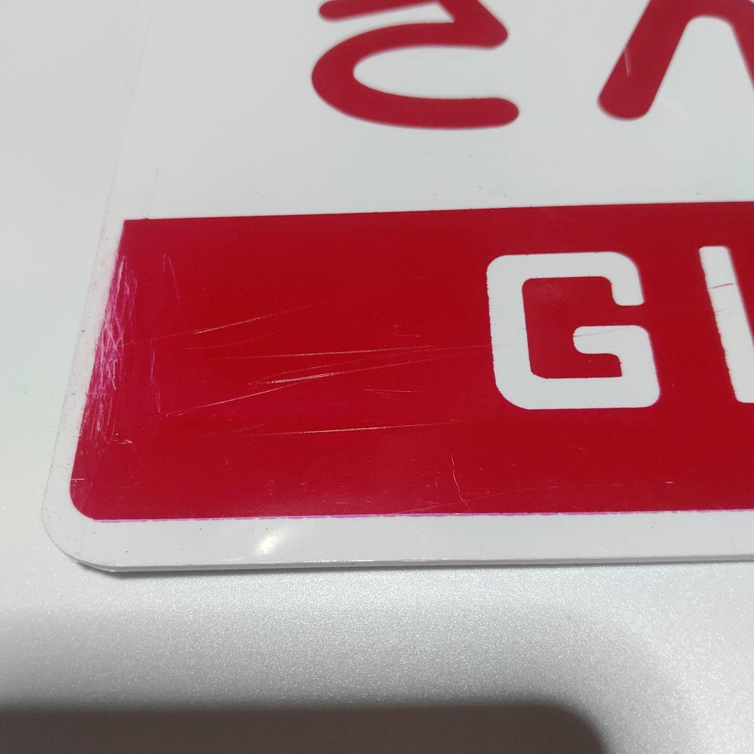 【鉄道サボ】（表）ぎんなん（裏）急行