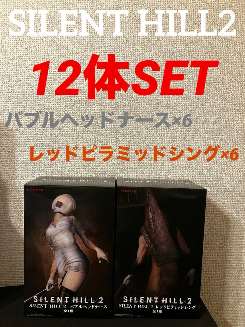 サイレントヒル2 フィギュア　レッドピラミッドシング　バブルヘッドナース　12体 サイレントヒル2」より，レッドピラミッドシング＆バブルヘッドナース
