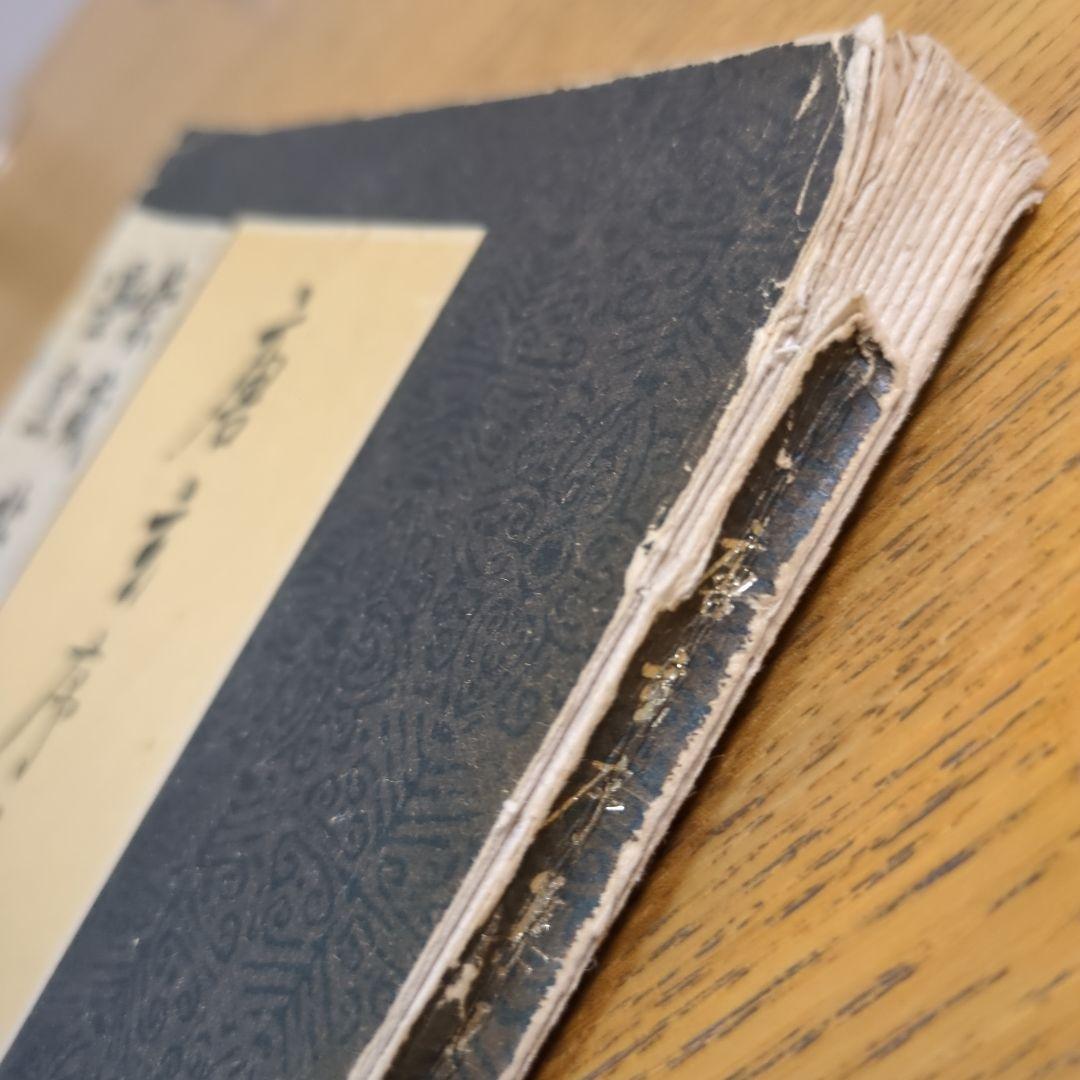 希少！ 「唐玄序集王羲之書金剛経」 「北宋拓聖教序」 - メルカリ