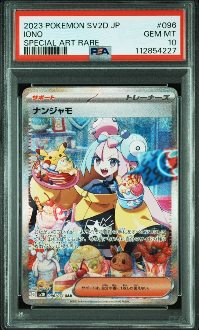 【PSA10】ナンジャモ SAR クレイバースト 極美品