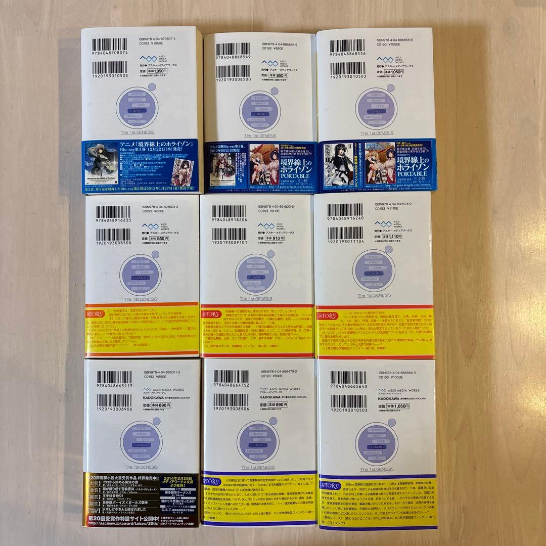 【全巻初版】境界線上のホライゾン 29冊 全巻セット +ガールズトーク 3冊