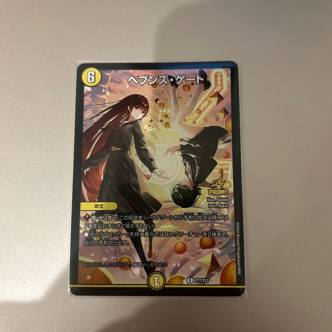 ヘブンズゲート プロモ ナラティブ - メルカリ