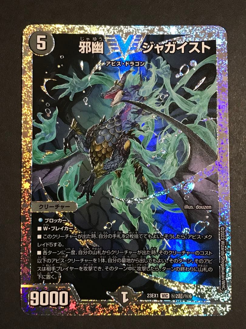 デュエルマスターズ プレイマット 超竜ヴァルキリアス 超CS 上位賞