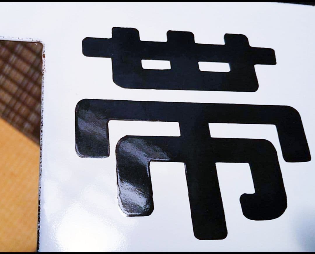 鉄道 プレート 愛国 帯広 表示標