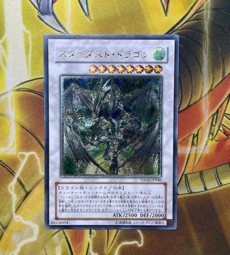 遊戯王 スターダストドラゴン レリーフ TDGS-JP040