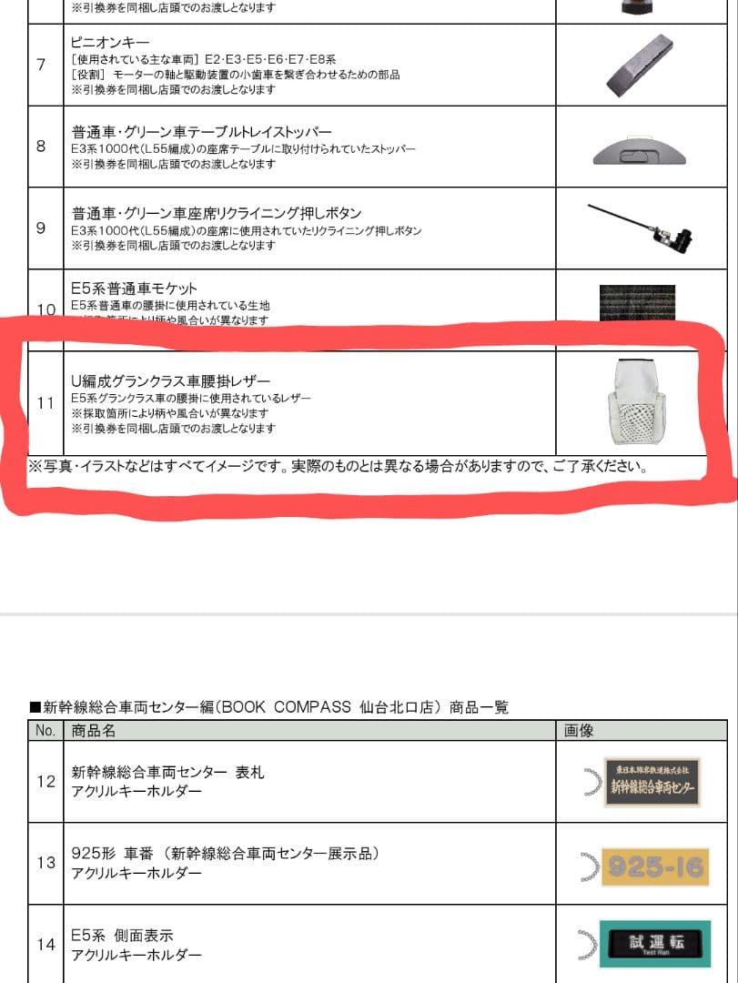 【たまてつ2024】E5はやぶさ 座席カバー（U編成グランクラス車 腰掛レザー）