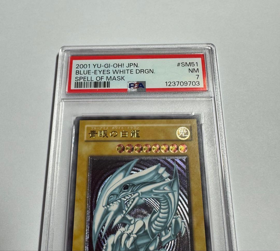 遊戯王 青眼の白龍 レリーフ PSA7