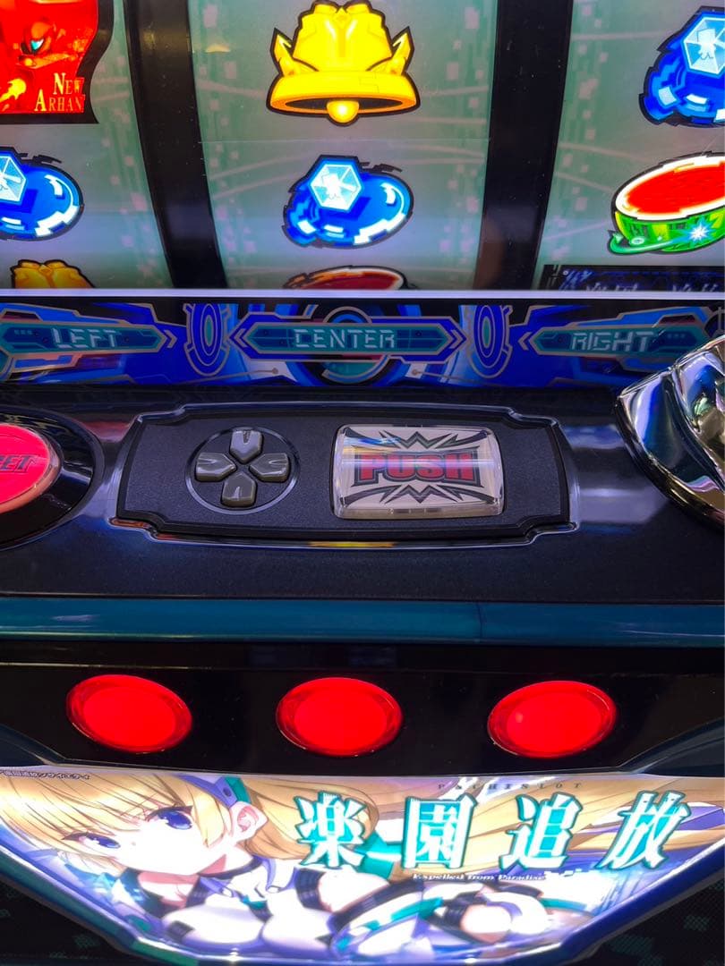 パチスロ実機 楽園追放 コイン不要機付 家庭用スロット S 楽園追放