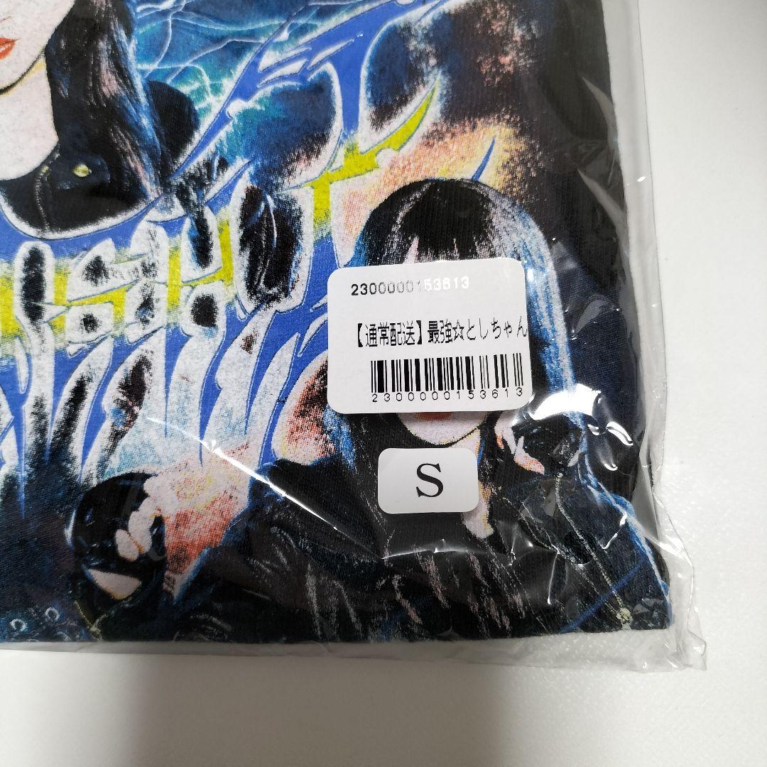 日向坂46 加藤史帆 最強☆としちゃんのロックTシャツ　Sサイズ　未開封品