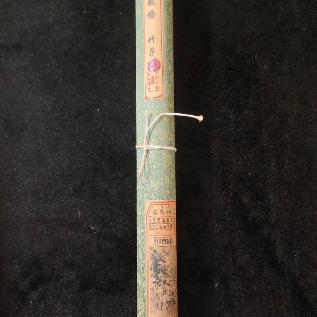 証書付】鄭板橋 竹子図 中堂掛軸 仿藍光仕上げ 絹本大幅 中国書画 美術品