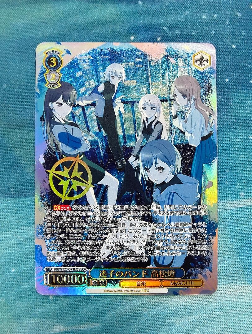 ヴァイスシュヴァルツ　迷子のバンド高松燈 SEC+ ヴァイスシュヴァルツ 迷子のバンド高松燈 SEC+ ヴァイスシュヴァルツ