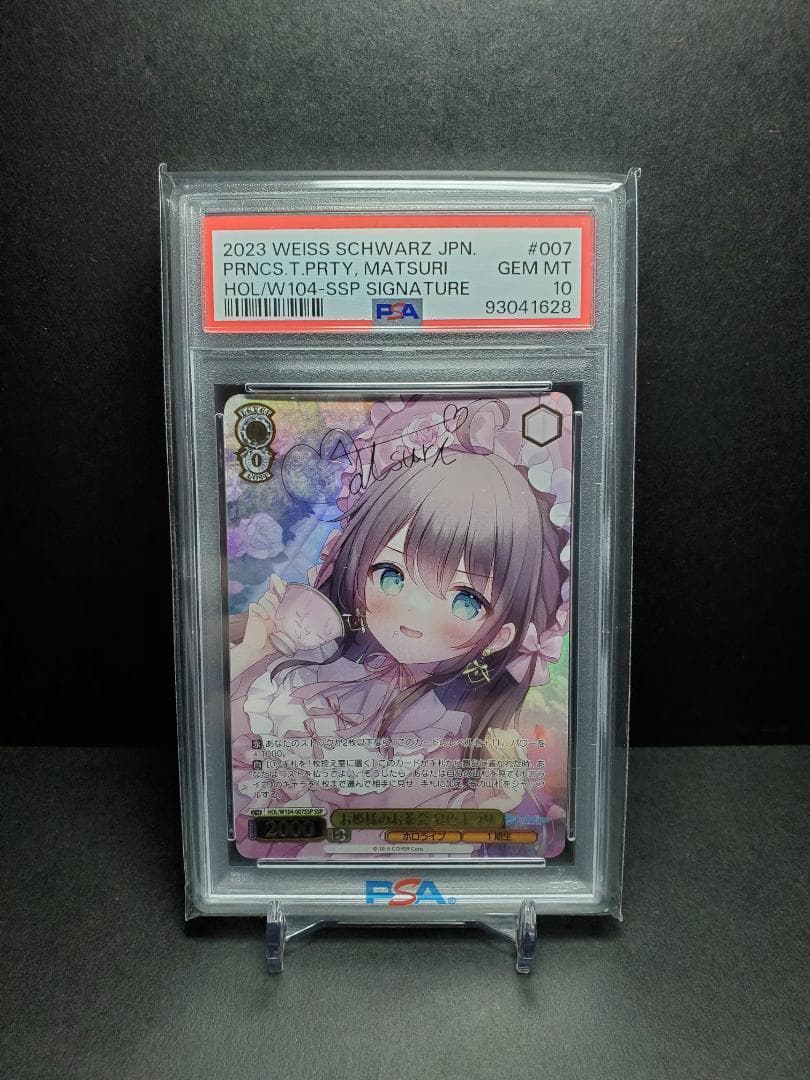 ヴァイスシュヴァルツ ホロライブ お姫様のお茶会 夏色まつり SSP PSA10
