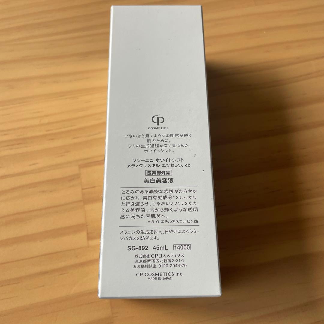 WHITESIFT メラノクリスタルエッセンス 45ml