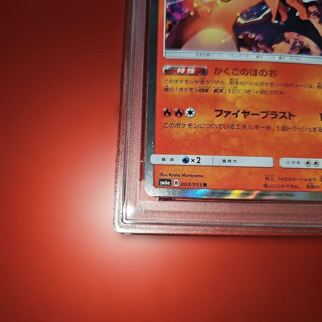 PSA10 リザードン 003/053 R SM6a 2018 - メルカリ