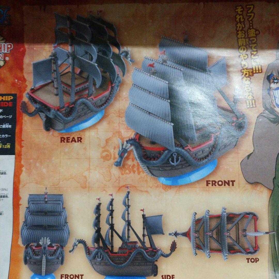 ワンピース ドラゴンシップ