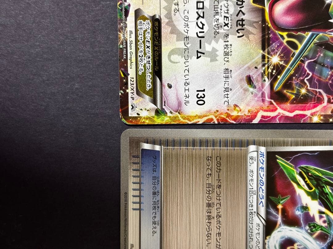 ポケモンカード】レックウザEX & レックウザソウルリンク