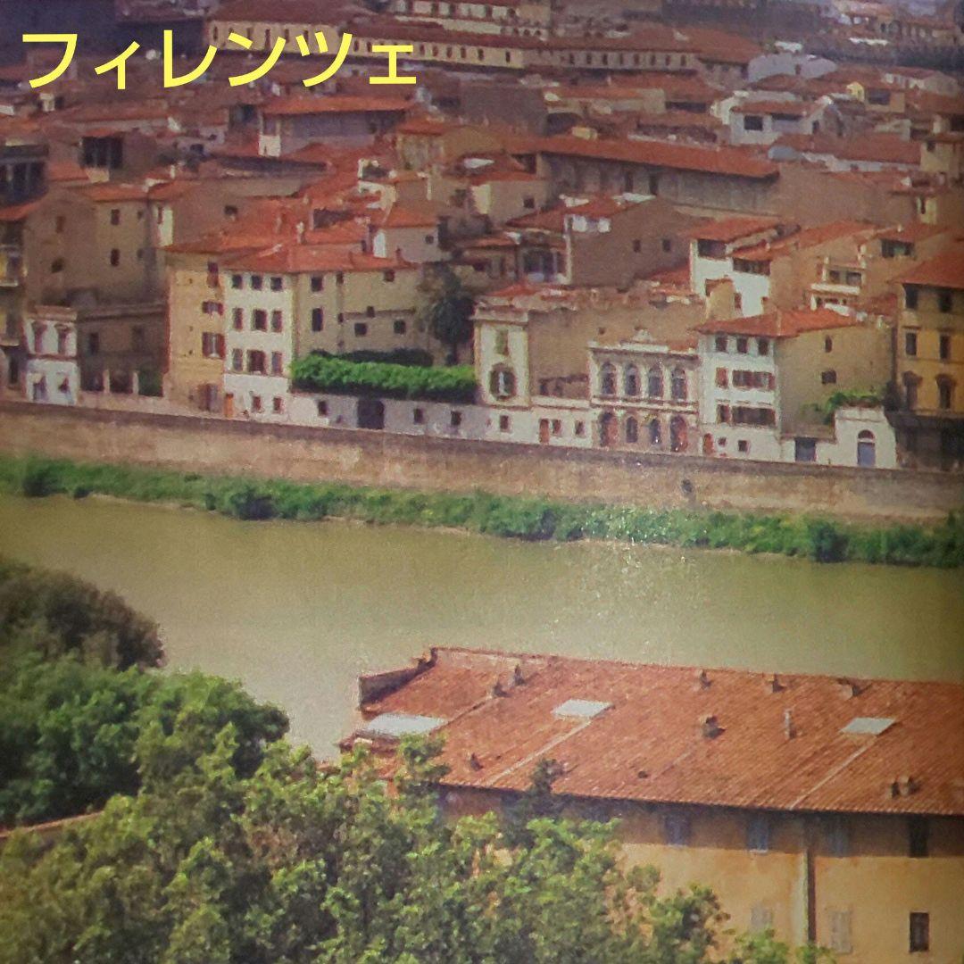 古代ローマのフローレンス風景画 ○ 現在のイタリアの花の都フィレンツェ