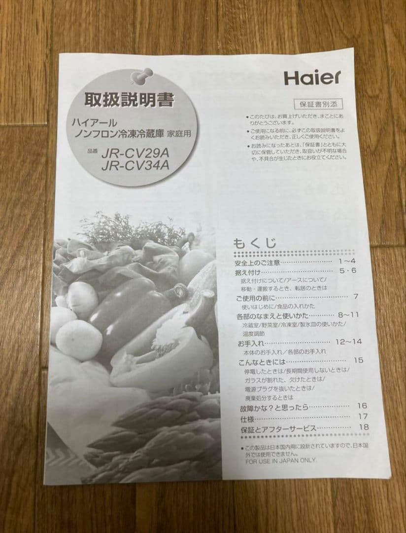 Haier JR-CV29A(W) WHITE リネンホワイト