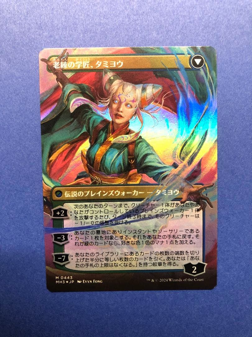 MTG 知りたがりの学徒、タミヨウ ボーダーレス Foil