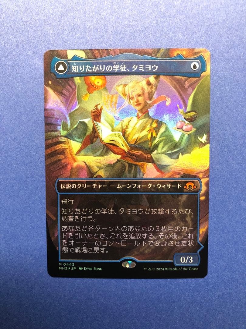 MTG 知りたがりの学徒、タミヨウ ボーダーレス Foil