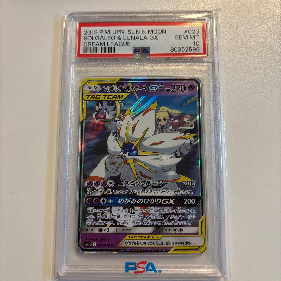 psa10ソルガレオ&ルナアーラGX RR SM11b ドリームリーグ - メルカリ