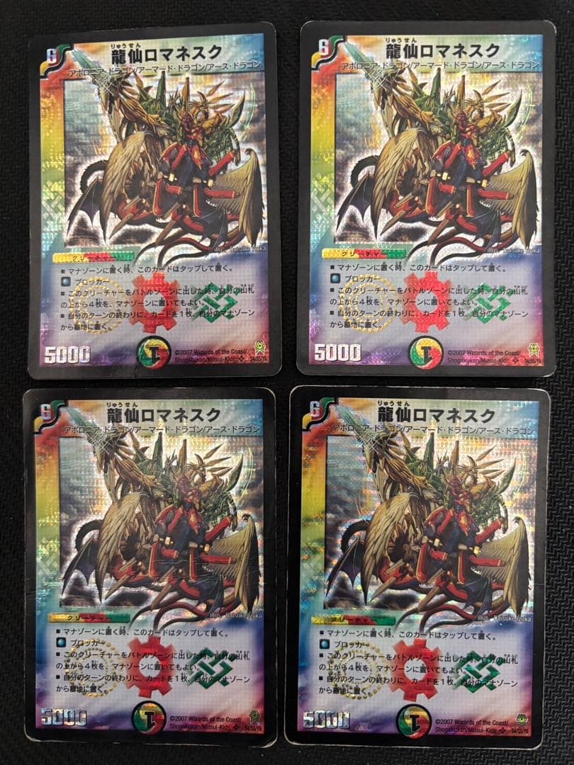 メルカリ便 龍仙ロマネスク 初期 旧枠 4枚 - メルカリ