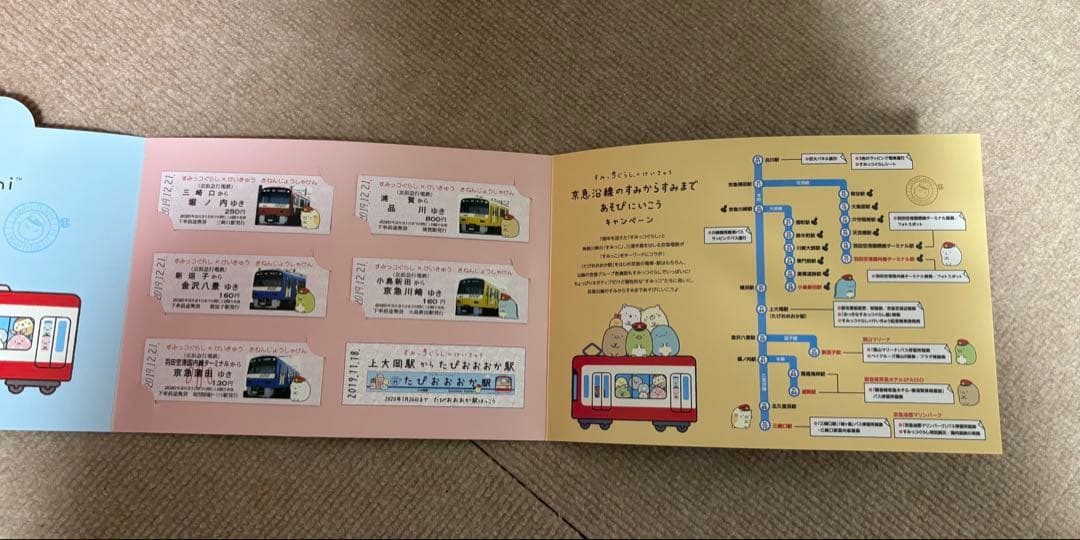【未使用】京急　すみっコぐらし 記念切符