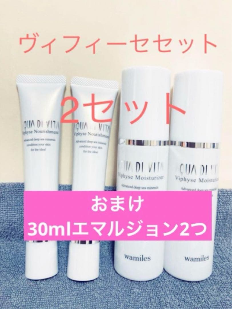 ワミレス ヴィフィーセ2セット ワミレス ヴィフィーセ モイスチャ