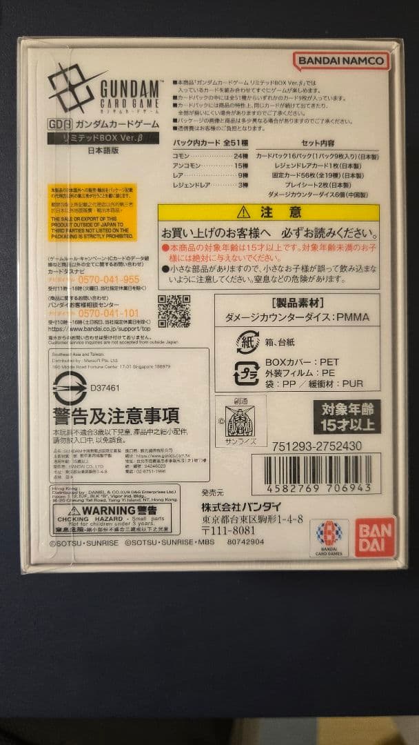 ガンダムカードゲーム リミテッドボックス ver.β