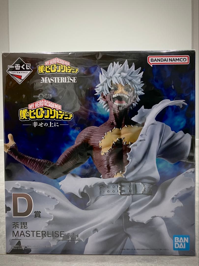 一番くじ 僕のヒーローアカデミア エンデヴァー 荼毘 まとめ売り