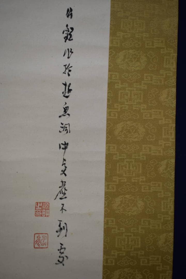 真作/渡辺公観/寿老人鶴図/寿星伴鶴図/桐共箱付/