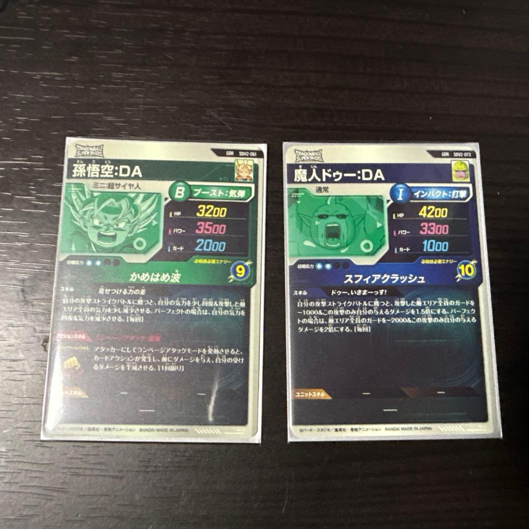 ドラゴンボールスーパーダイバーズ 孫悟空：DA魔神ドゥー：DA