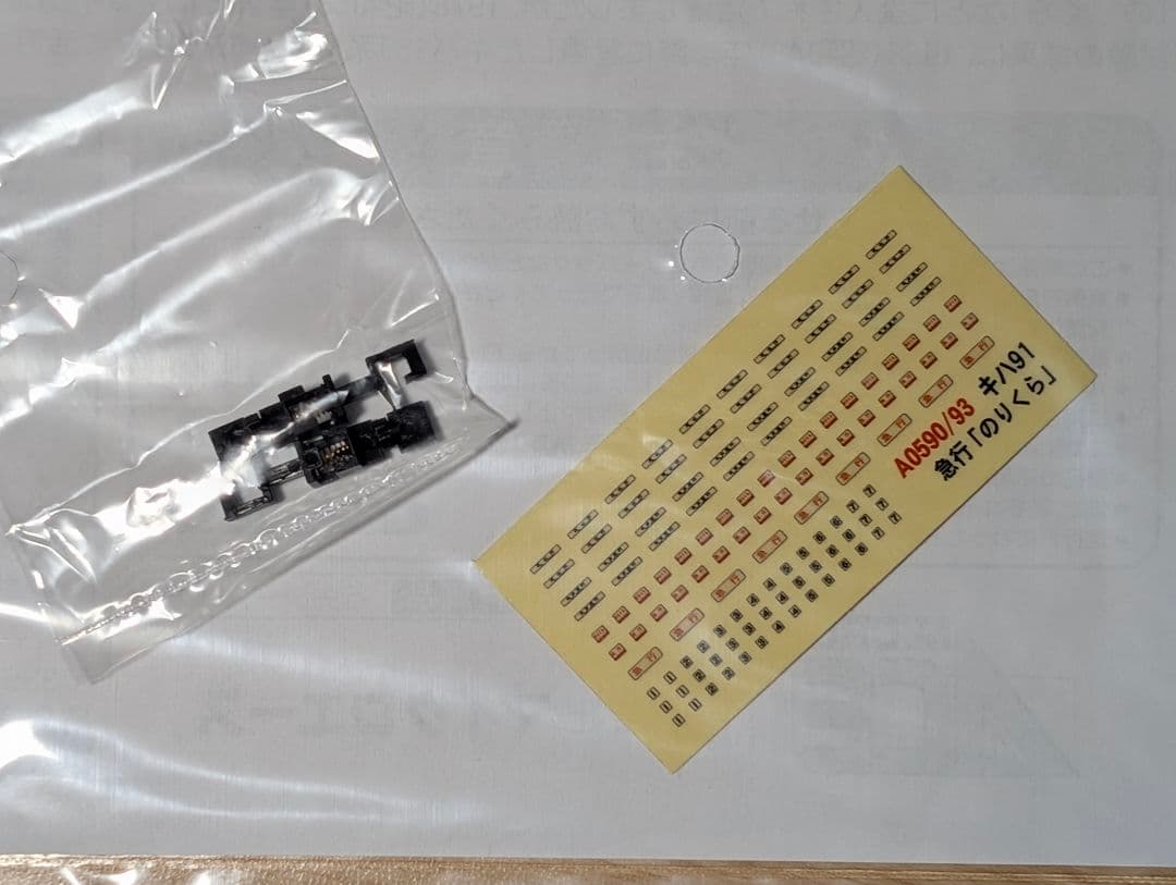 マイクロエース A-0590 国鉄キハ91系 急行「のりくら」改良品7両セット