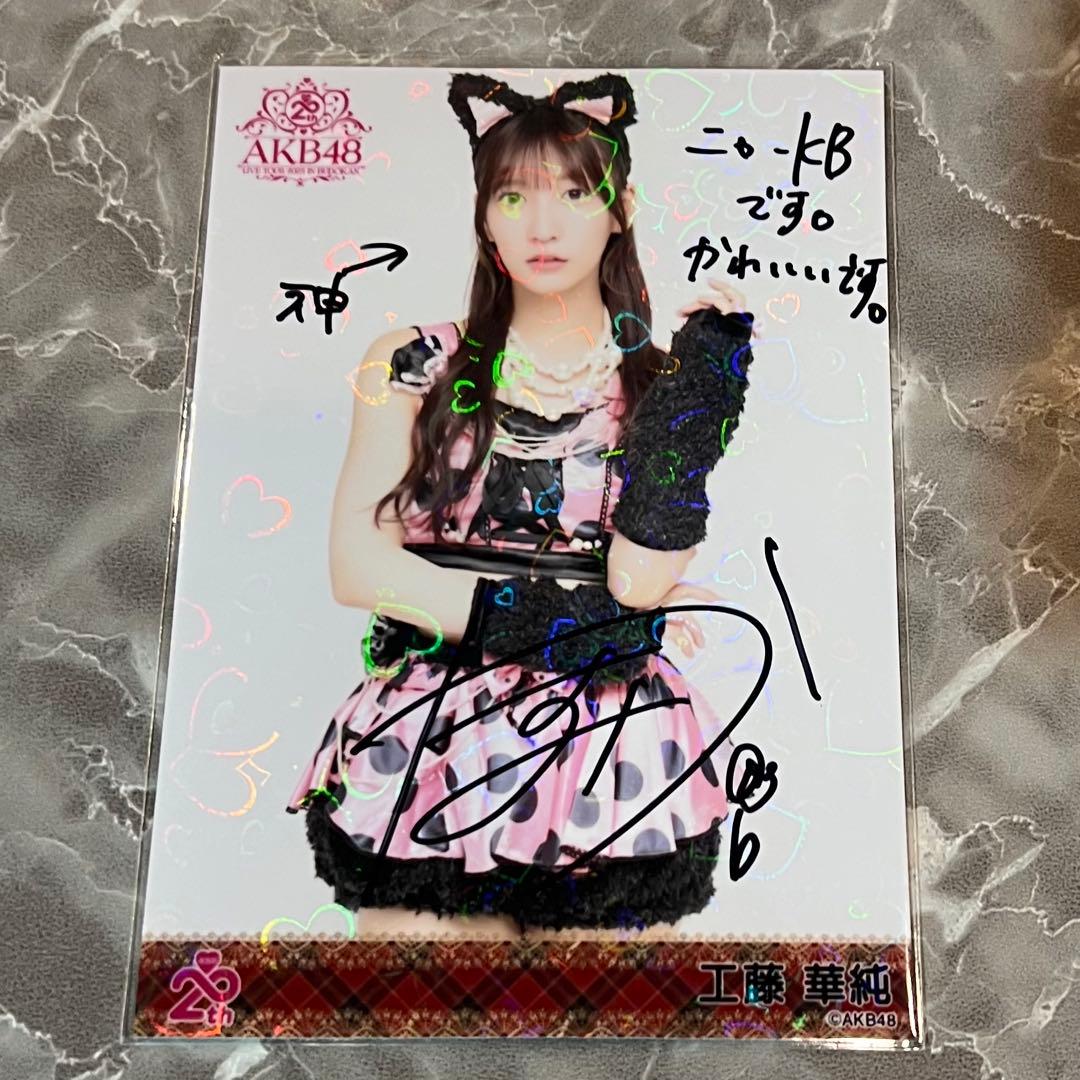 AKB48 工藤華純 直筆サイン入りメンバーリクエスト 憧れの衣装 生写真
