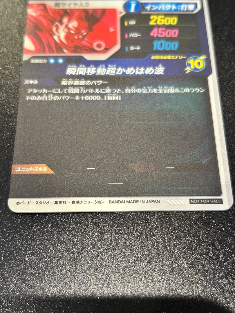 ドラゴンボール スーパーダイバーズ パラレル　SDVTP-004 孫悟空