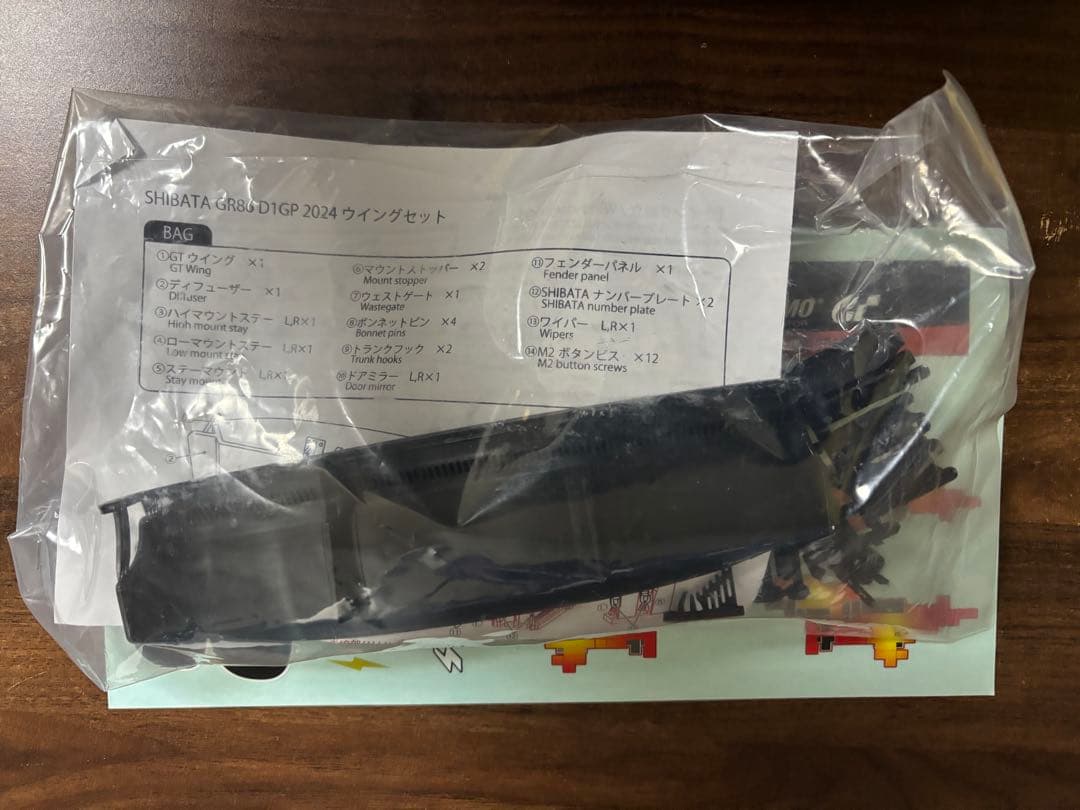 限定2024 SHIBATA GR86 D1GP ボディセット