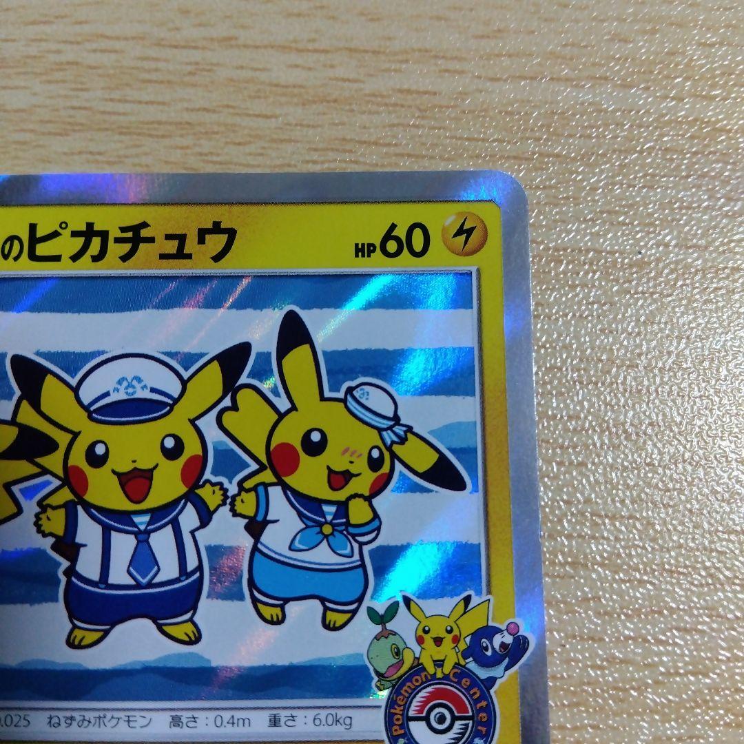 ヨコハマのピカチュウ：スペシャルBOX ポケモンセンターヨコハマ PROMO