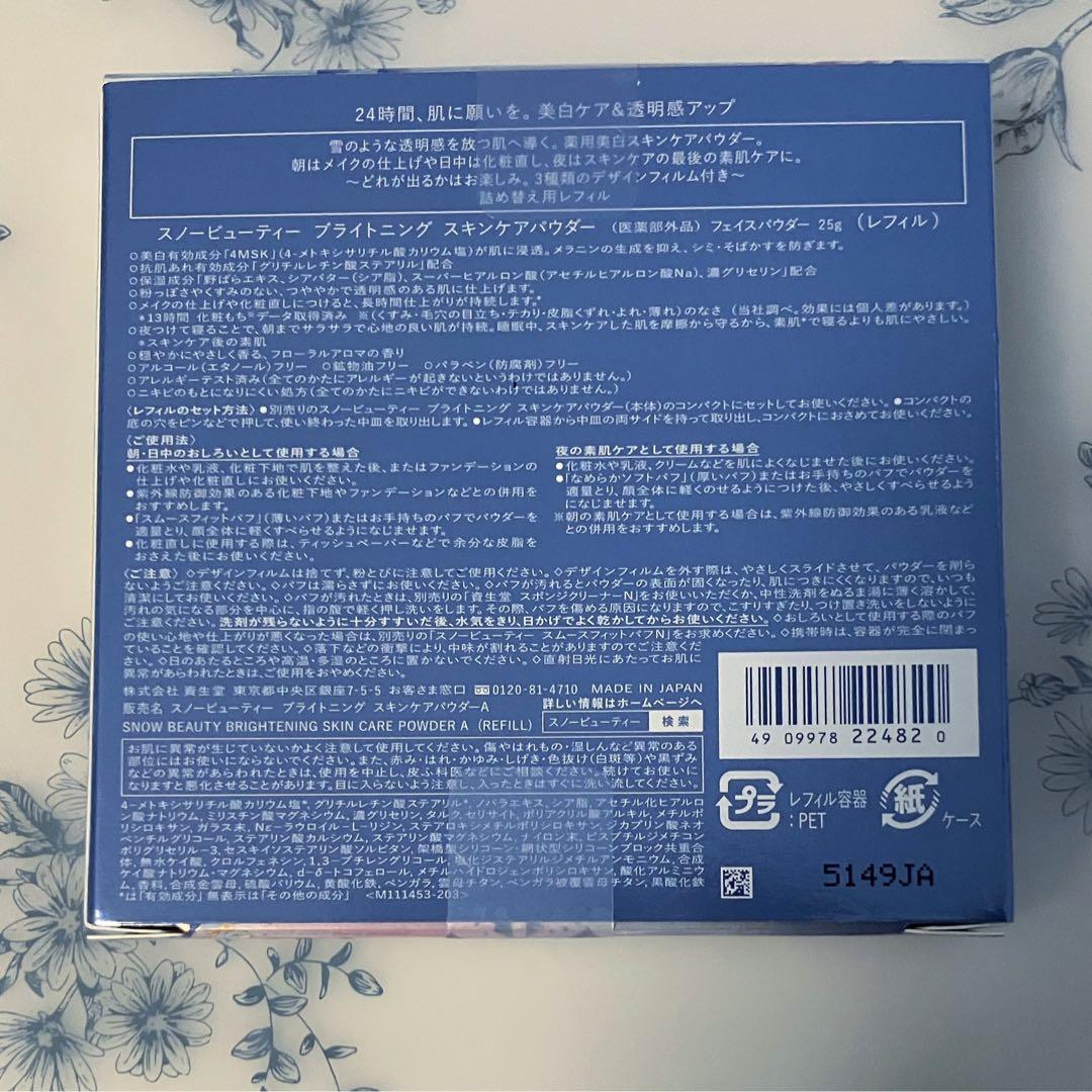 【11個】スノービューティーなめらかソフトパフ、スノービューティーレフィル1個