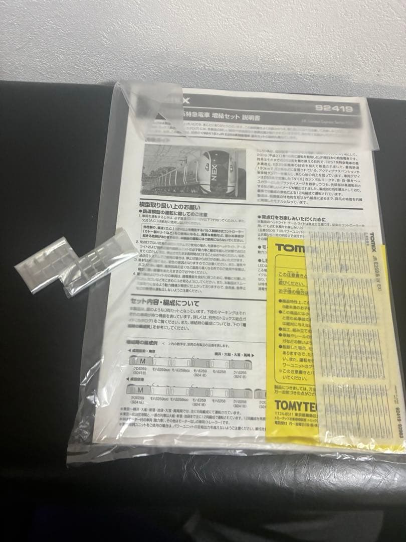 TOMIX 92418 92419 JR E259系特急電車　6両　　室内灯付き