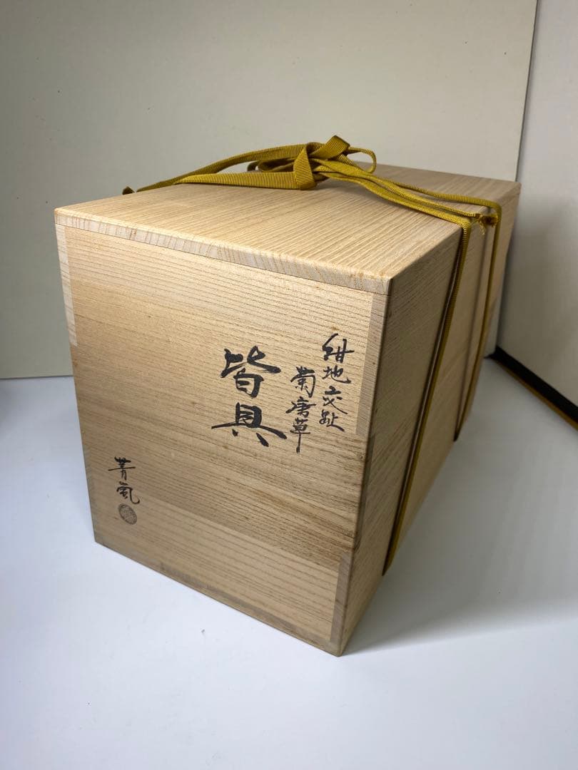 茶道具】谷口菁嵐造 紺地交趾菊唐草皆具（共箱） - メルカリ