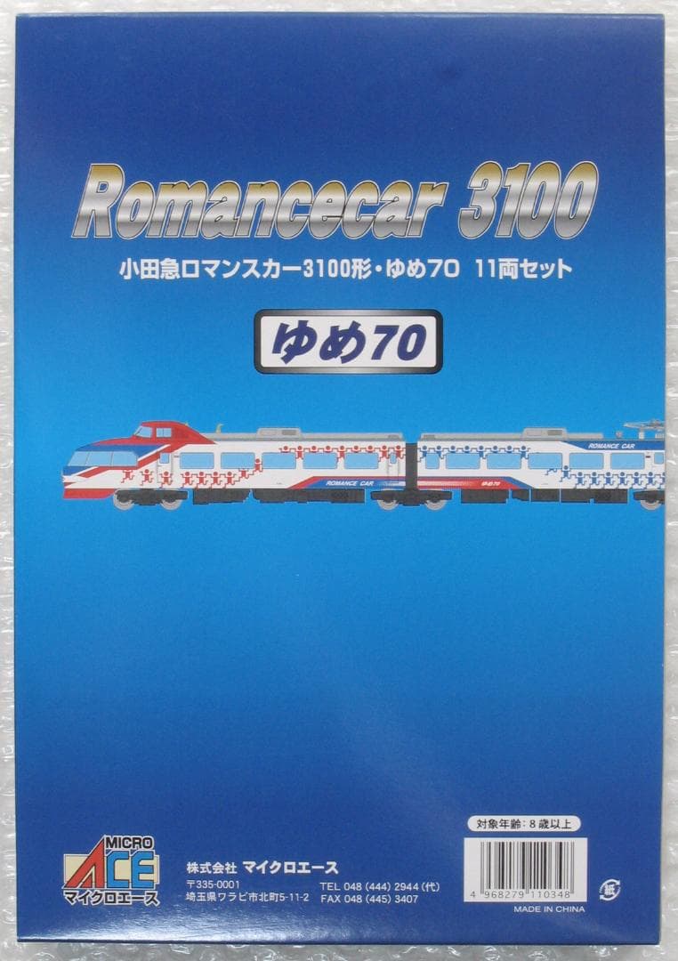 A8158 小田急ロマンスカー 3100形 ゆめ70 11両セット 未走行品 - メルカリ