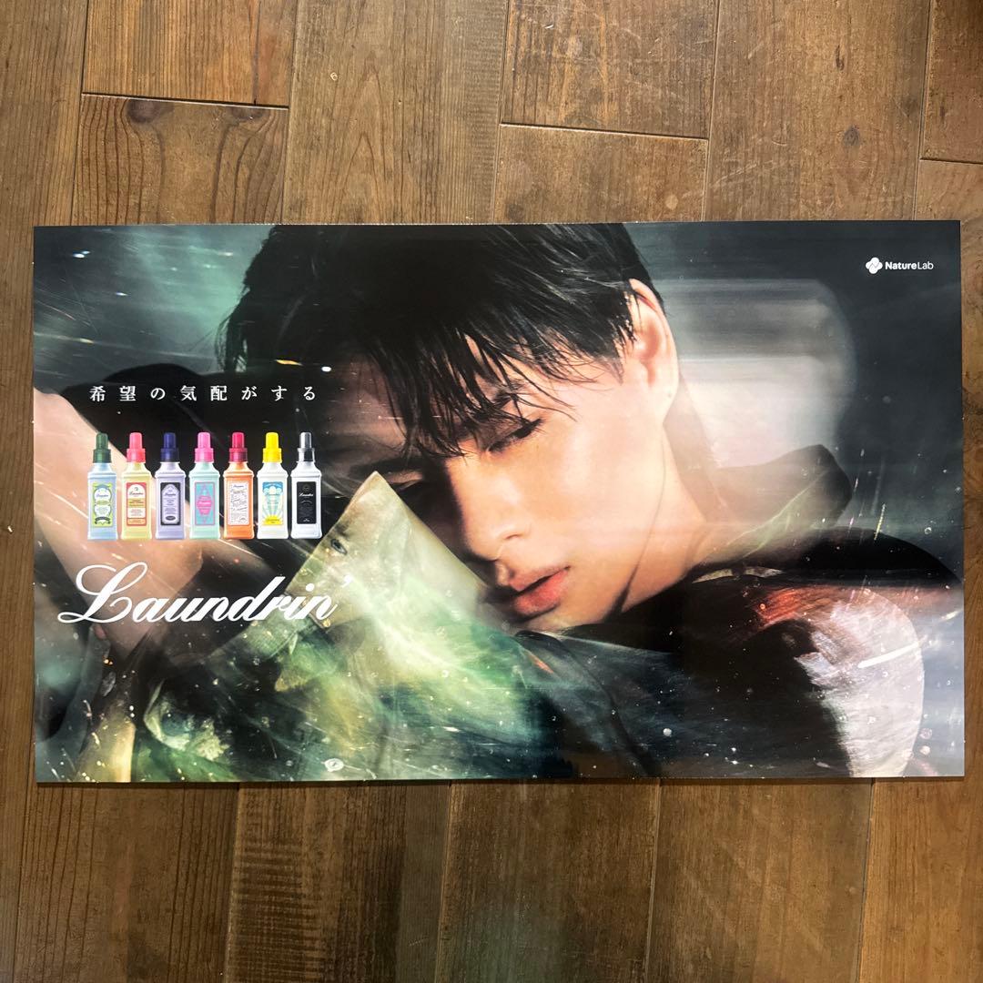 ランドリン平野紫耀ポスターE