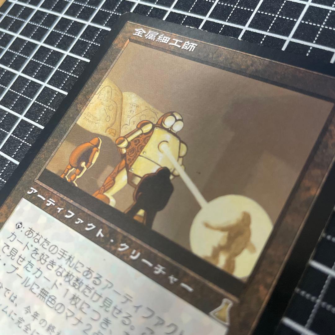 MP】金属細工師/Metalworker UDS