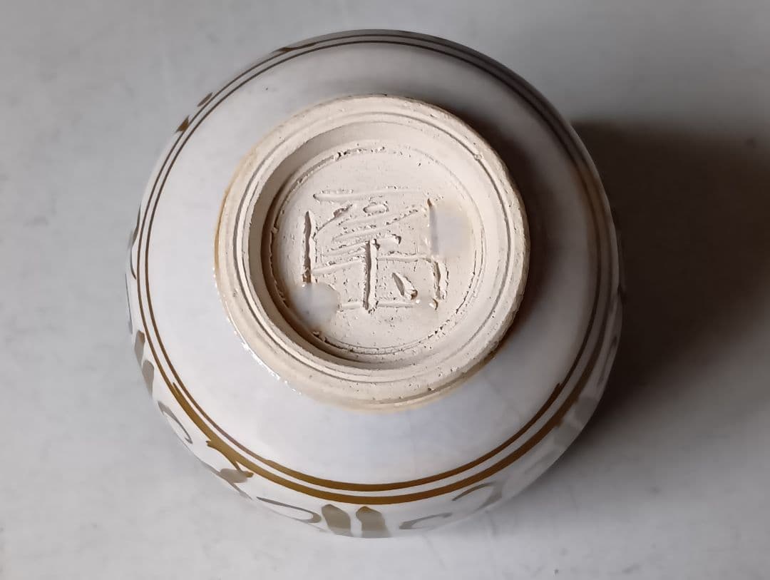 人間国宝・加藤卓男「ラスター彩楽人文酒杯」/共箱 美術品