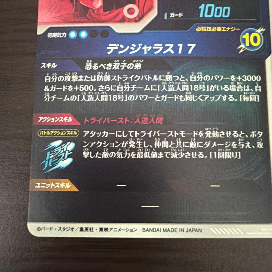 ドラゴンボールスーパーダイバーズ　人造人間17号　パラレル　SDV4-026