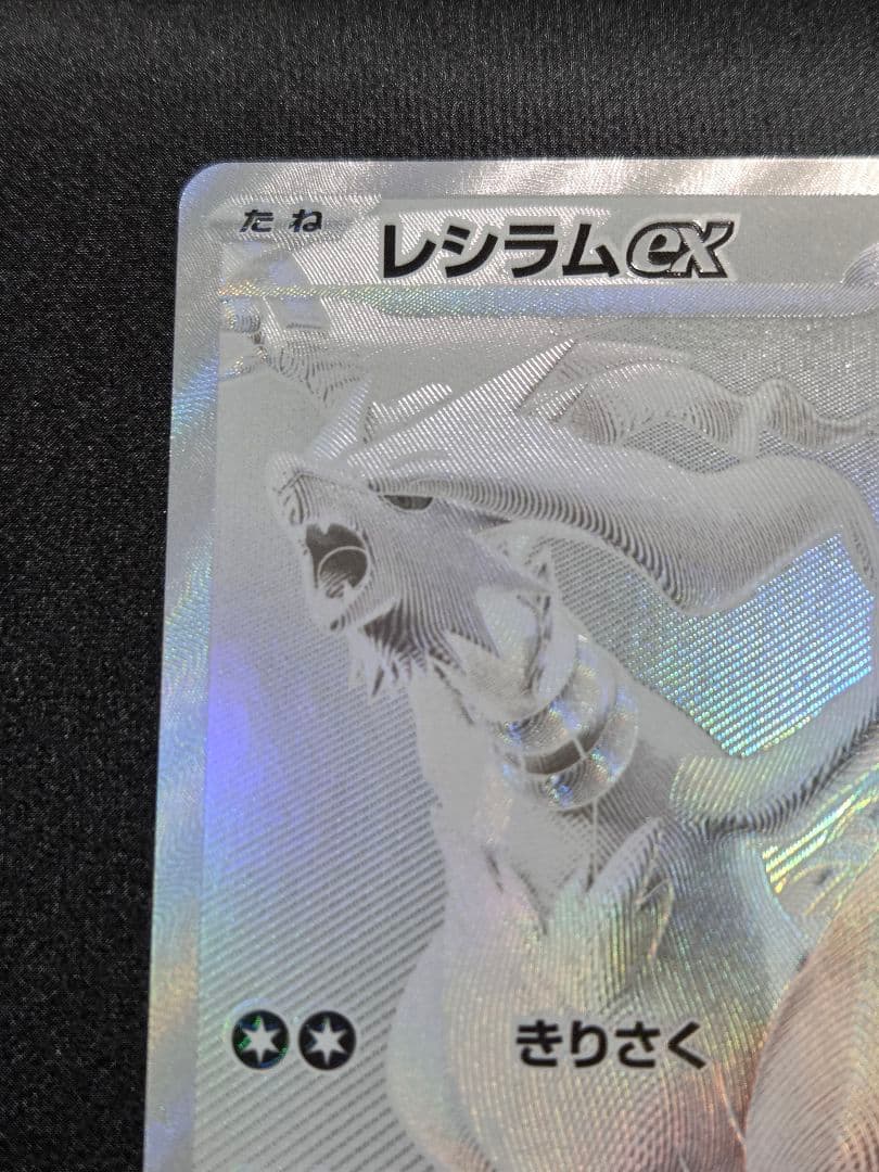 ポケカ　レシラムex bwr