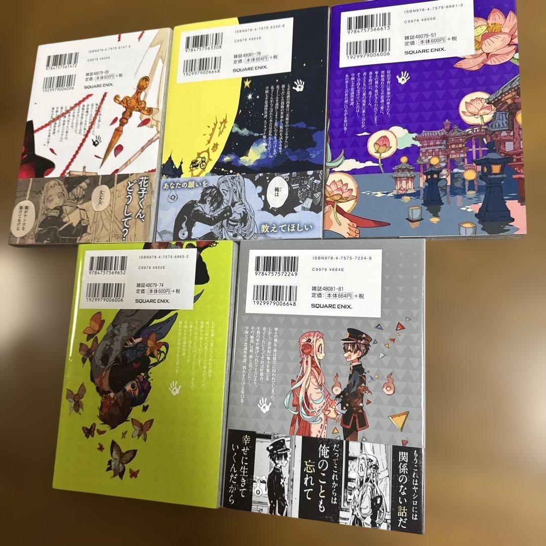 地縛少年花子くん 1〜25巻セット 漫画 全巻 あいだいろ